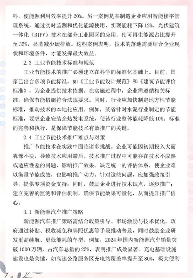 新能源行业：绿色的革命篇章