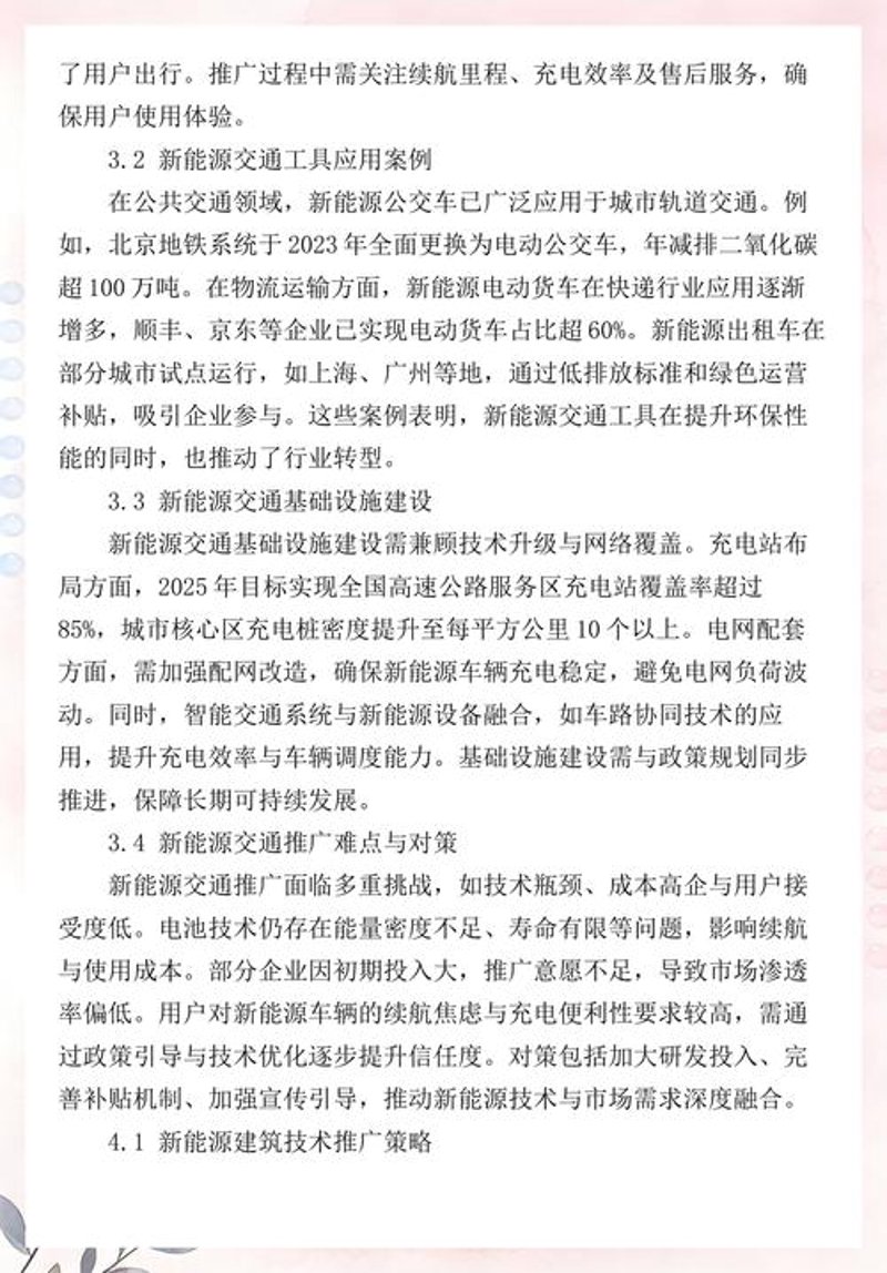 新能源公司的绿色革命：行业动态透视